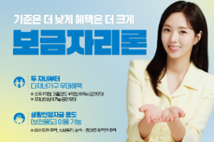 보금자리론이란? 2026년 자격조건·금리·한도와 신청방법