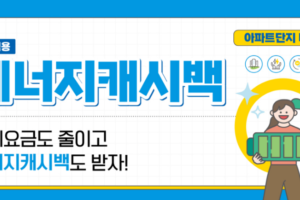 2026 한전 에너지캐시백 신청방법