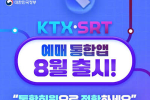 2026 추석 기차표 예매 전 통합회원 전환 방법