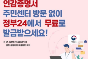 인감증명서 발급 방법｜준비물·수수료·대리발급 조건 총정리