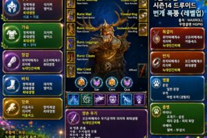 디아블로4 시즌14 드루이드 레벨업 빌드(번개 폭풍)