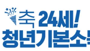 2026 경기도 청년기본소득 3분기 신청