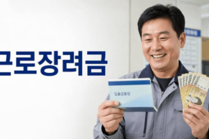 2026 근로장려금 반기신청 방법 총정리｜9월 15일까지·최대 115만원·지급일은?